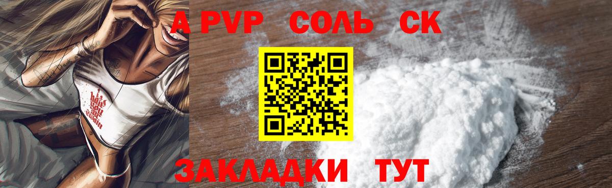 Alpha-PVP крисы CK Ялта