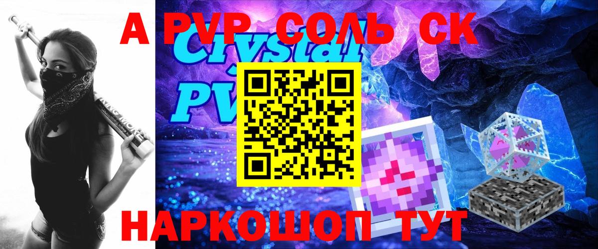 Alpha PVP СК  A-PVP VHQ  где купить   Ялта  Альфа ПВП СК КРИС  Вход с VPN  Alpha PVP 