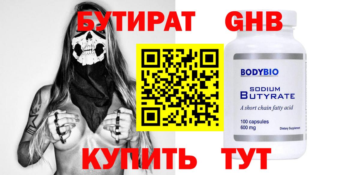 БУТИРАТ 1.4BDO Ялта