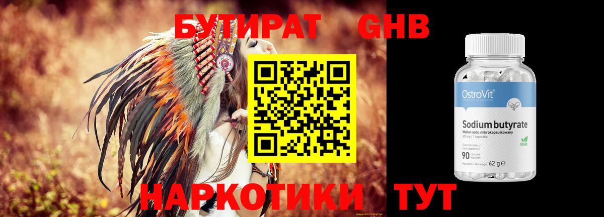 Ялта  Бутират GHB  Вход с VPN 