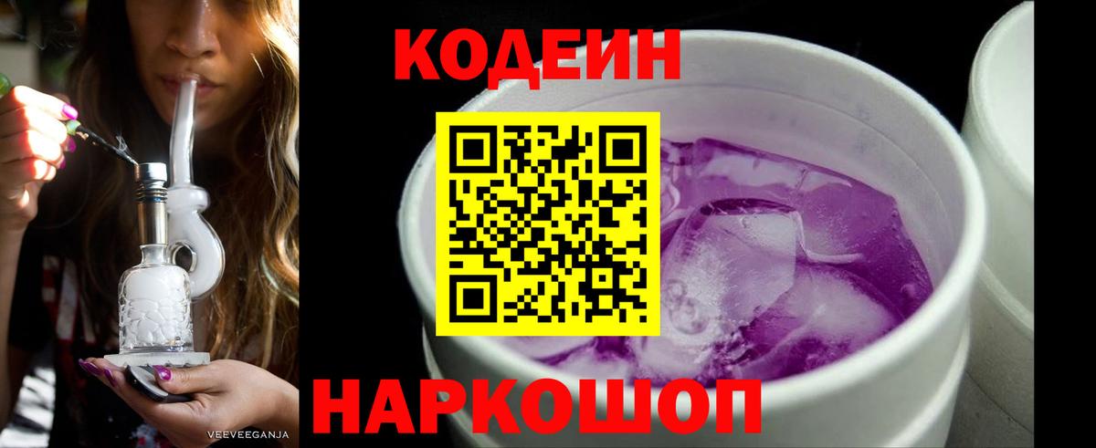 Кодеин напиток Lean (лин)  Вход с VPN  Ялта  Codein напиток Lean (лин) 