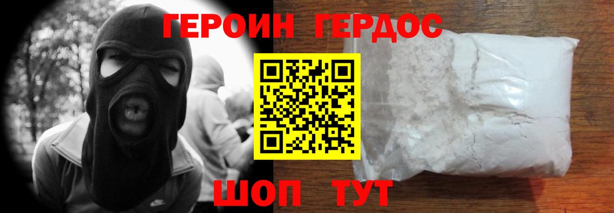 ГЕРОИН хмурый  Вход с VPN  Ялта 