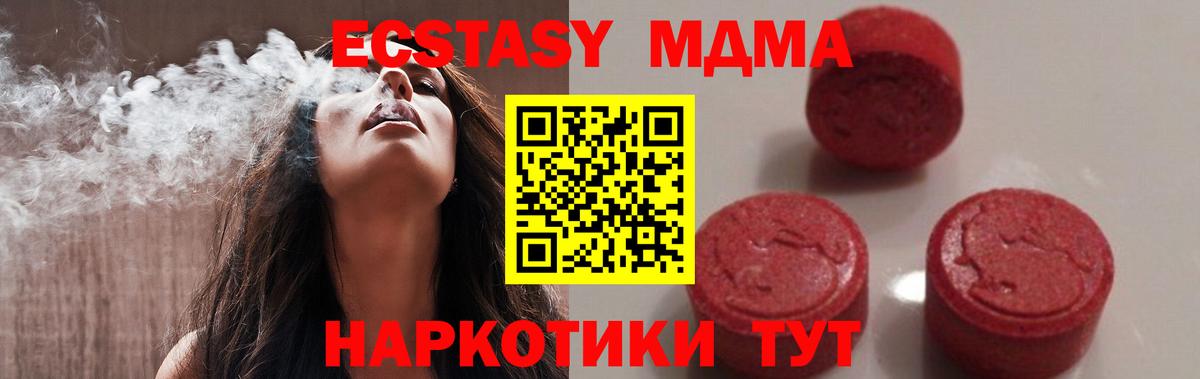 МДМА кристаллы  Вход с VPN  МДМА молли  Ялта 