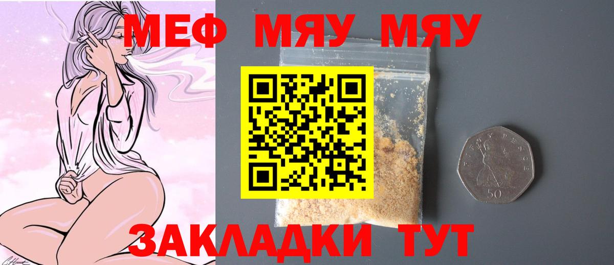 Меф мяу мяу кристаллы Ялта