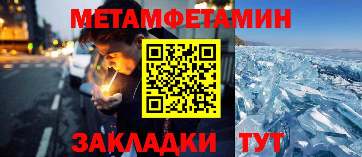 МЕТАМФЕТАМИН пудра  Метамфетамин  МЕТАМФЕТАМИН пудра  Ялта  Вход с VPN 
